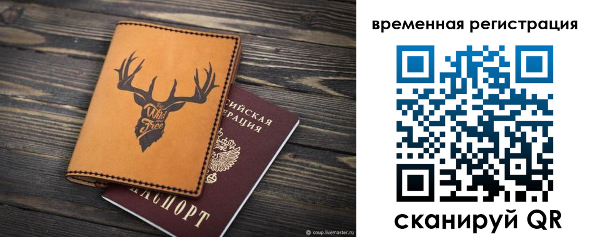 прописка в Чите