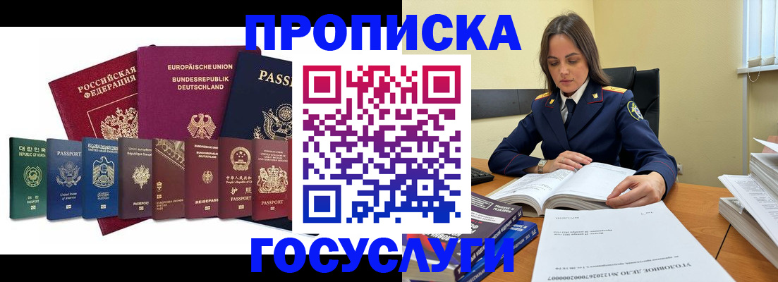 прописка от собственника в Чите