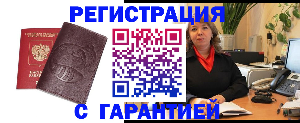 регистрация в Чите