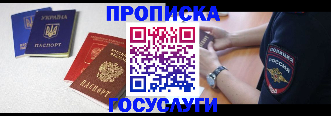 где прописаться в Чите