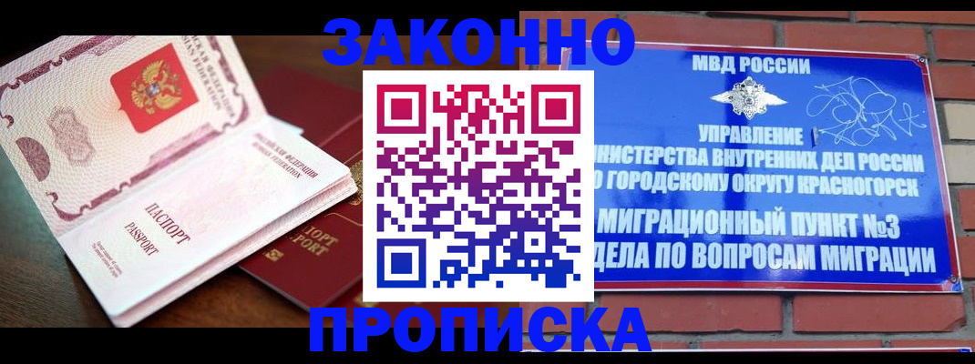 прописка для школы в Чите